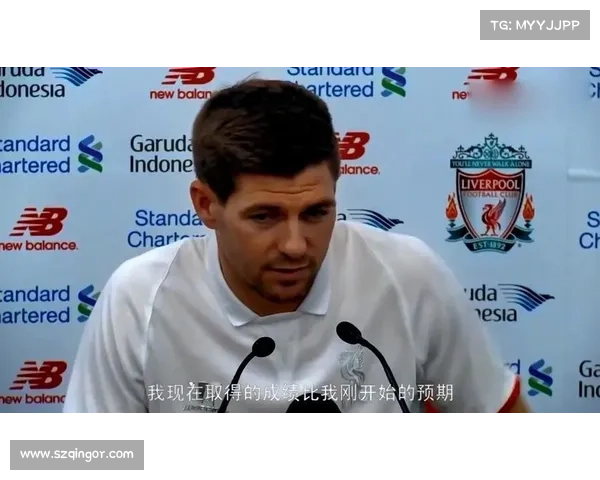 从号码到灵魂如何理解杰拉德身披4号的象征意义